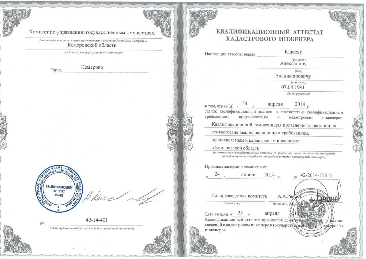 A scanned image of an official certificate or license.
