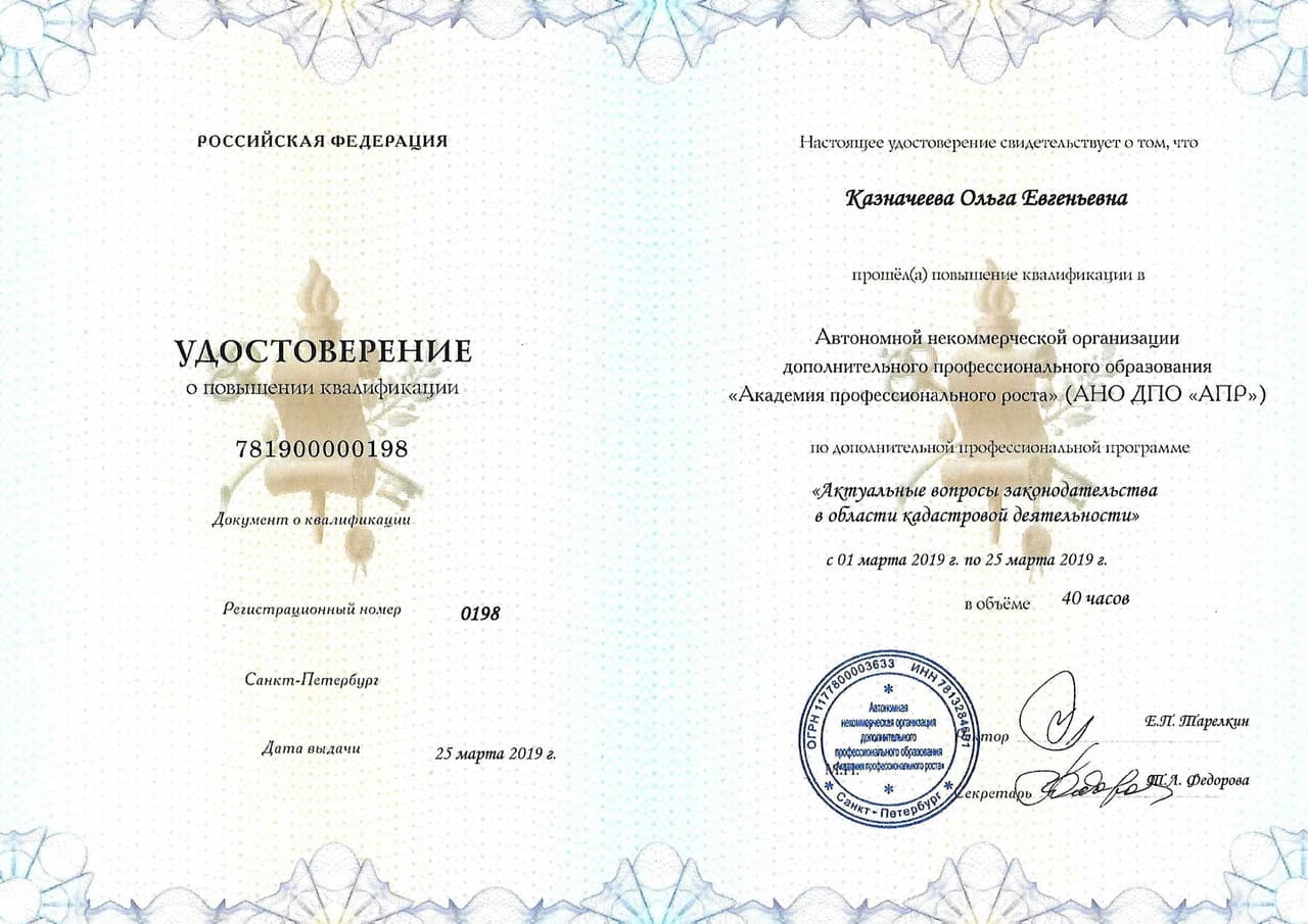 A scanned image of an official certificate or license.