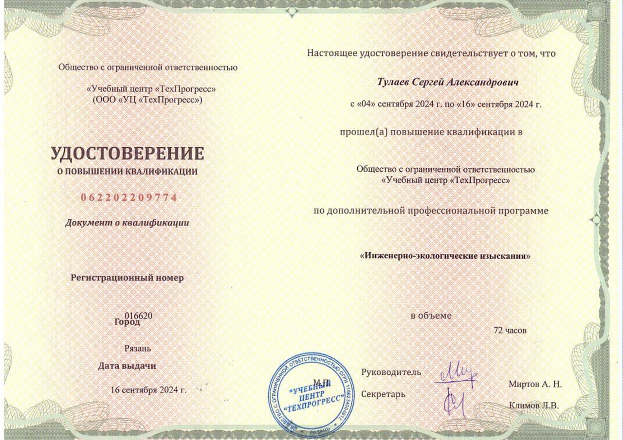 A scanned image of an official certificate or license.
